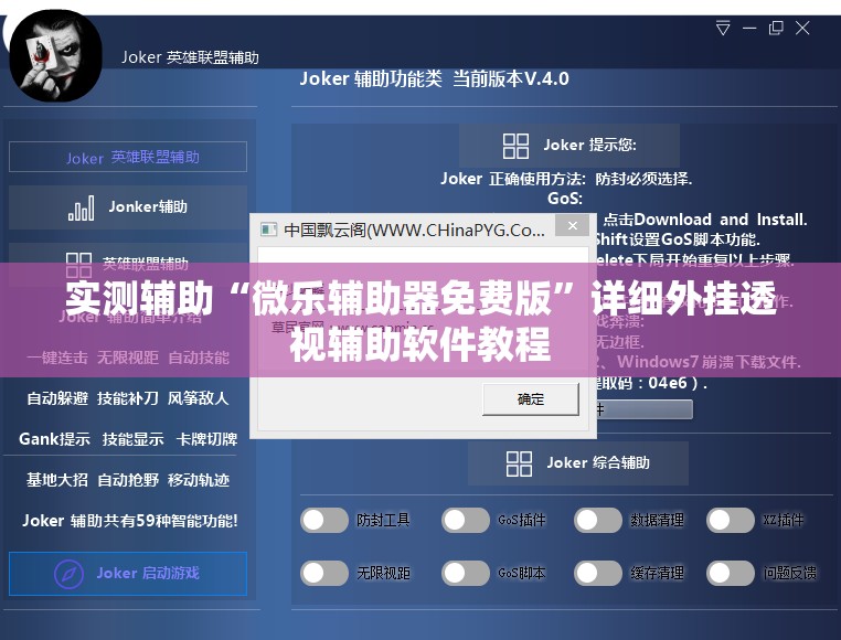 实测辅助“微乐辅助器免费版”详细外挂透视辅助软件教程