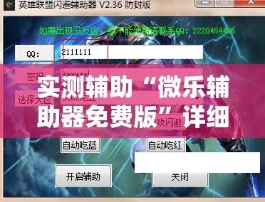 实测辅助“微乐辅助器免费版”详细外挂透视辅助软件教程