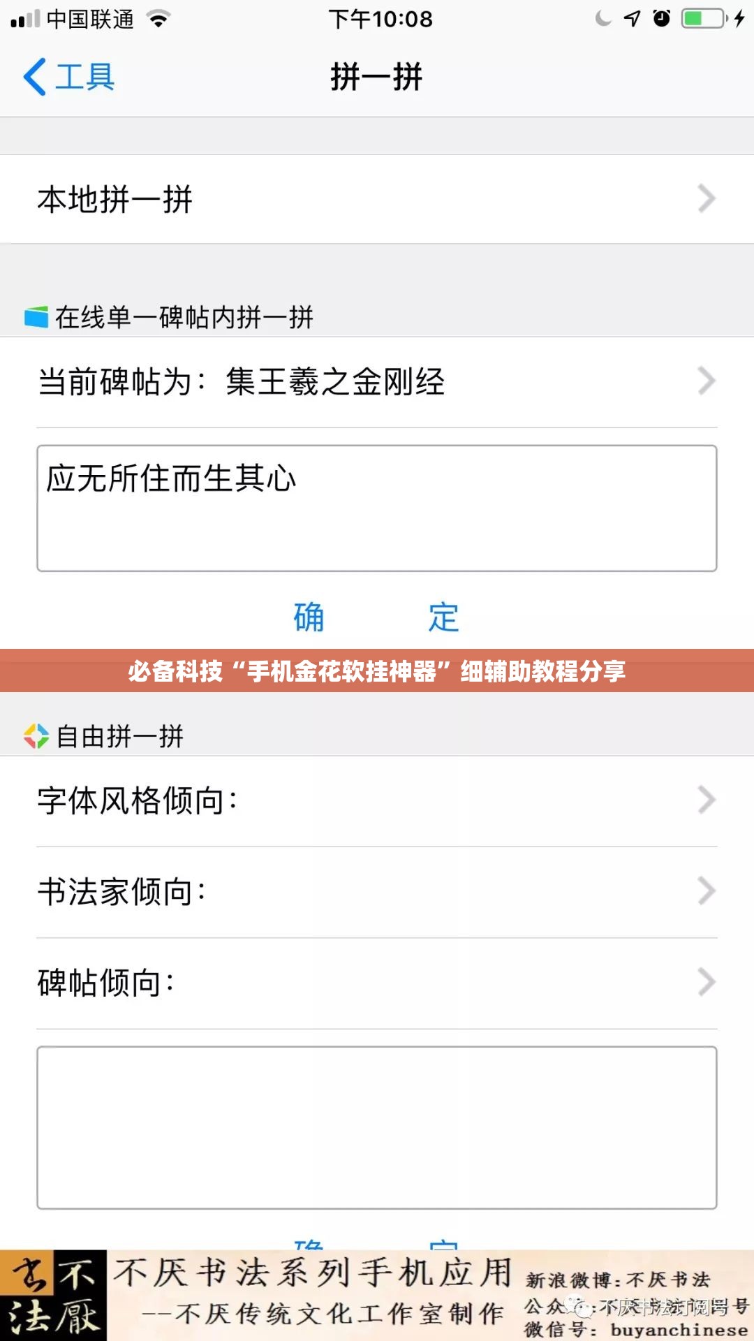 必备科技“手机金花软挂神器”细辅助教程分享