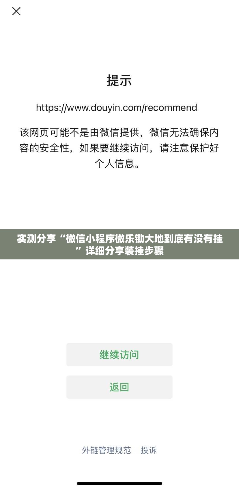 实测分享“微信小程序微乐锄大地到底有没有挂”详细分享装挂步骤