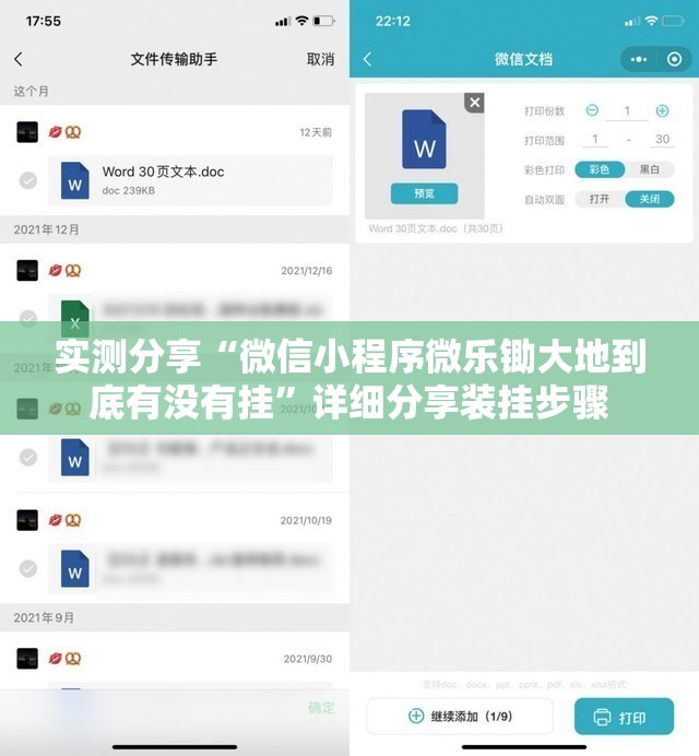 实测分享“微信小程序微乐锄大地到底有没有挂”详细分享装挂步骤