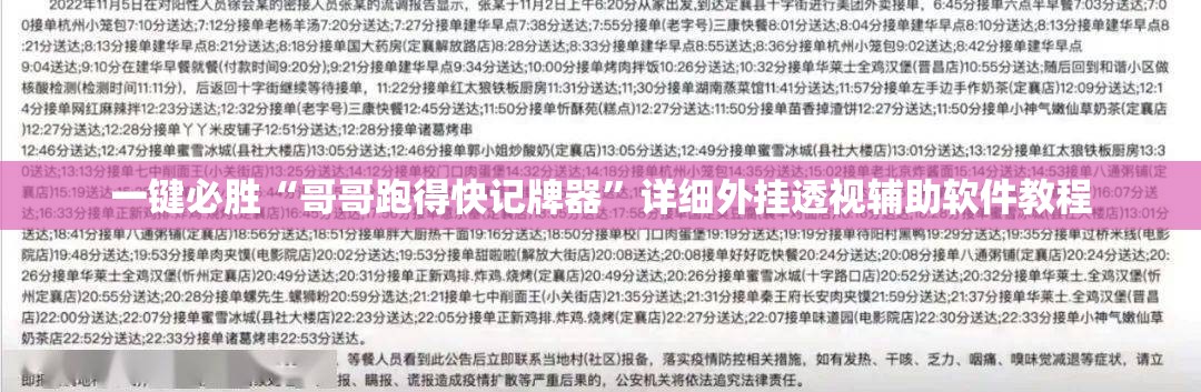 一键必胜“哥哥跑得快记牌器”详细外挂透视辅助软件教程