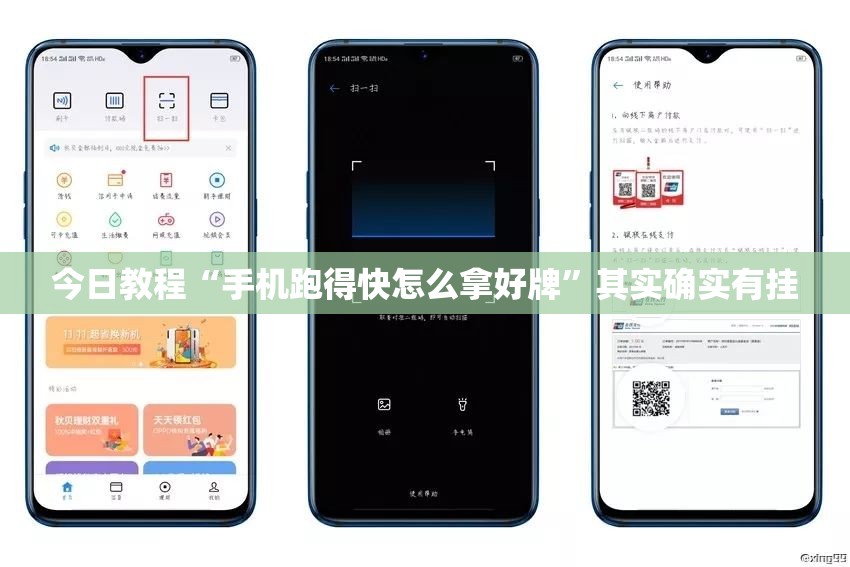 今日教程“手机跑得快怎么拿好牌”其实确实有挂