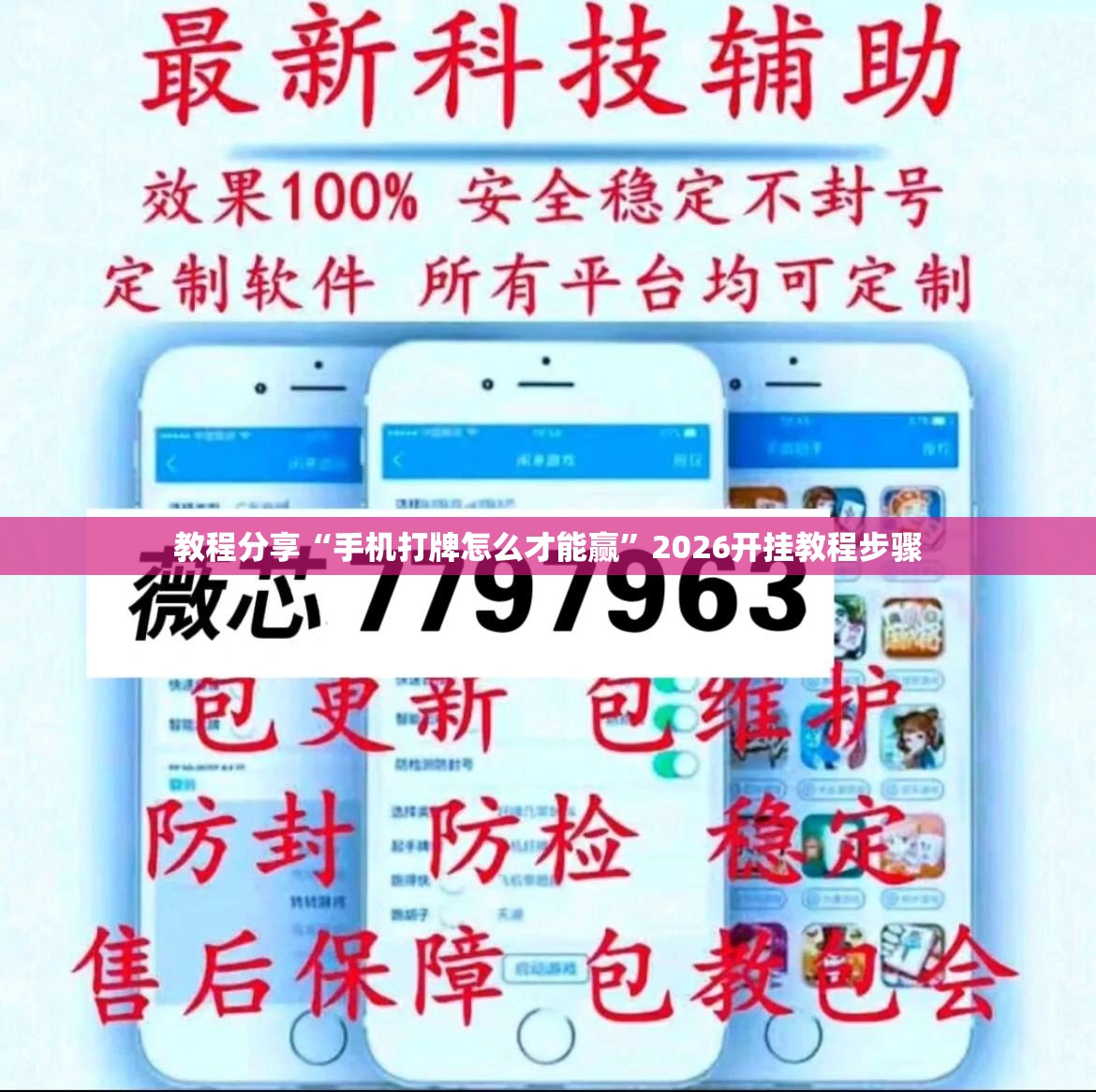 教程分享“手机打牌怎么才能赢”2026开挂教程步骤