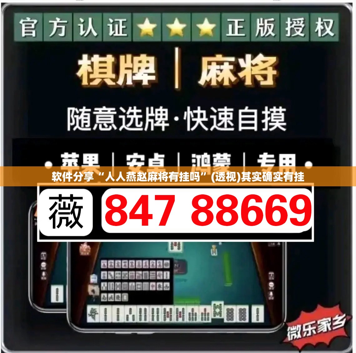 软件分享“人人燕赵麻将有挂吗”(透视)其实确实有挂