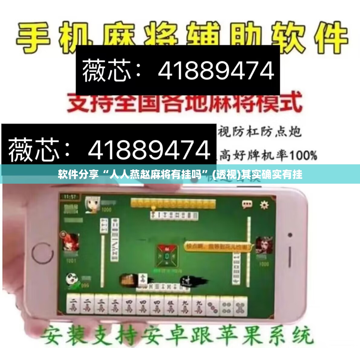 软件分享“人人燕赵麻将有挂吗	”(透视)其实确实有挂