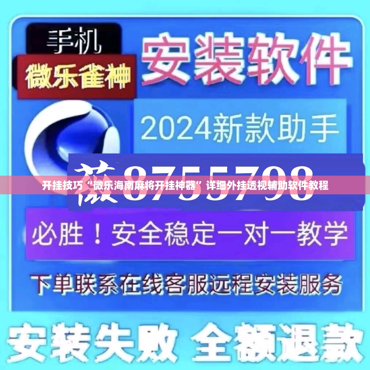 开挂技巧“微乐海南麻将开挂神器”详细外挂透视辅助软件教程