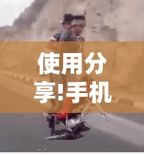 使用分享!手机斗地主开挂辅助器通用版”科技辅助神器手机版