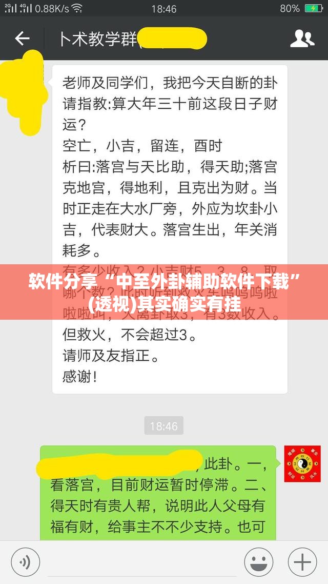 软件分享“中至外卦辅助软件下载”(透视)其实确实有挂