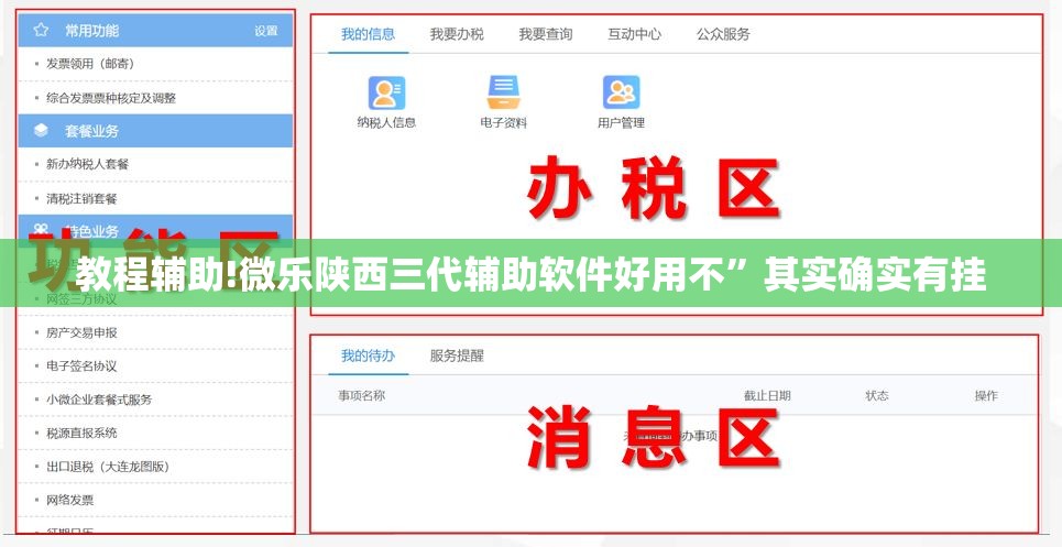 教程辅助!微乐陕西三代辅助软件好用不”其实确实有挂