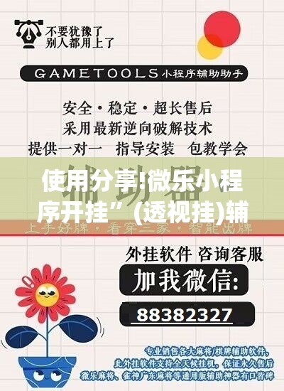 使用分享!微乐小程序开挂”(透视挂)辅助下载教程