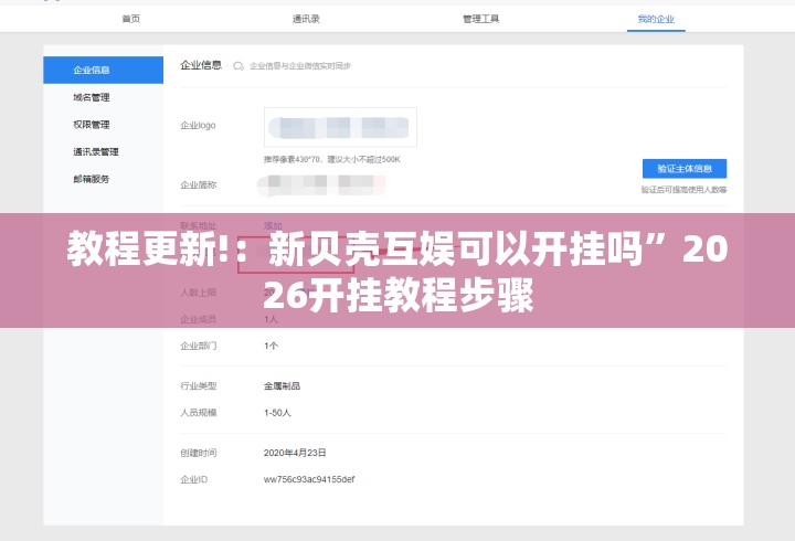 教程更新!：新贝壳互娱可以开挂吗”2026开挂教程步骤