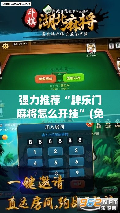 强力推荐“牌乐门麻将怎么开挂”(免费)开挂辅助教学(最新辅助开挂教程)