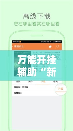 万能开挂辅助“新518互游牛牛的挂怎么搞”原来可以开挂