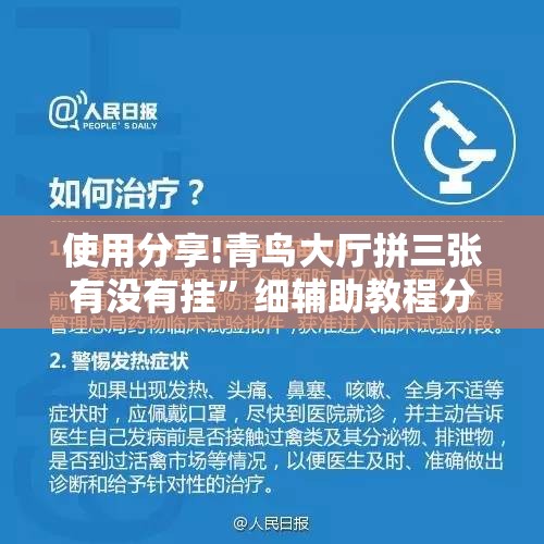 使用分享!青鸟大厅拼三张有没有挂”细辅助教程分享