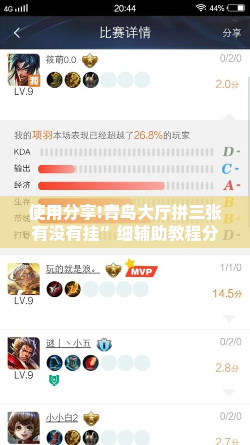 使用分享!青鸟大厅拼三张有没有挂	”细辅助教程分享