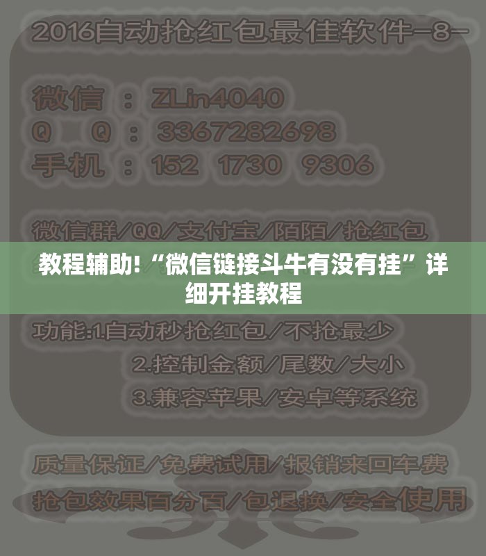 教程辅助!“微信链接斗牛有没有挂”详细开挂教程