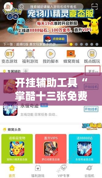 开挂辅助工具“掌酷十三张免费辅助器下载”(透视)其实确实有挂