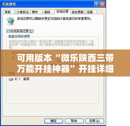 可用版本“微乐陕西三带万能开挂神器”开挂详细教程