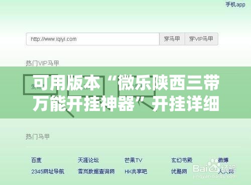 可用版本“微乐陕西三带万能开挂神器	”开挂详细教程