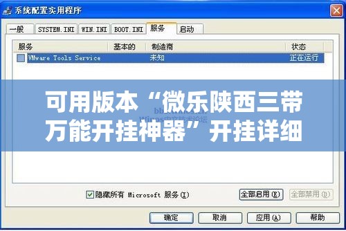 可用版本“微乐陕西三带万能开挂神器”开挂详细教程