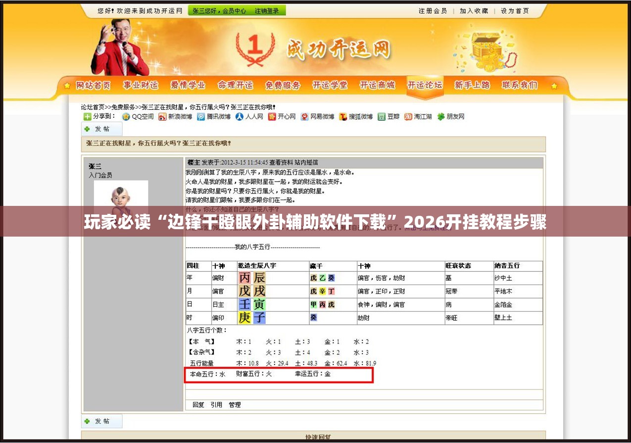 玩家必读“边锋干瞪眼外卦辅助软件下载”2026开挂教程步骤
