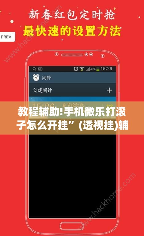 教程辅助!手机微乐打滚子怎么开挂	”(透视挂)辅助下载教程