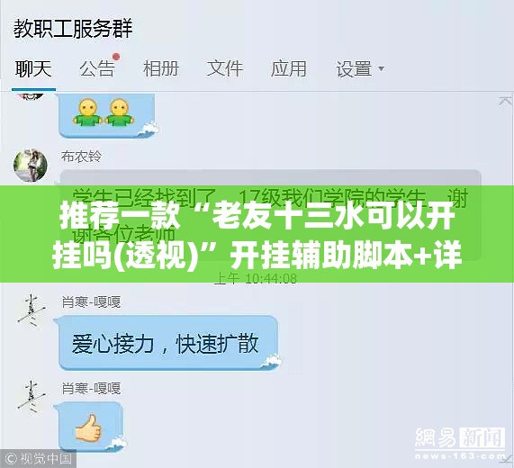 推荐一款“老友十三水可以开挂吗(透视)”开挂辅助脚本+详细开挂安装教程