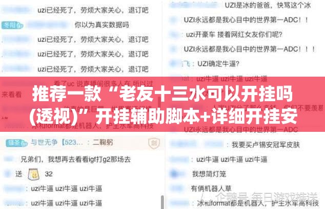推荐一款“老友十三水可以开挂吗(透视)”开挂辅助脚本+详细开挂安装教程