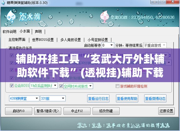 辅助开挂工具“玄武大厅外卦辅助软件下载”(透视挂)辅助下载教程