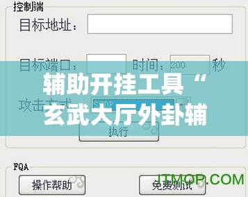 辅助开挂工具“玄武大厅外卦辅助软件下载	”(透视挂)辅助下载教程