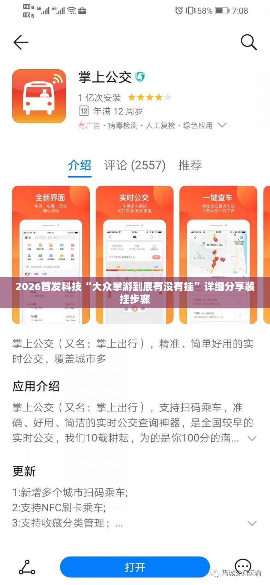 2026首发科技“大众掌游到底有没有挂”详细分享装挂步骤