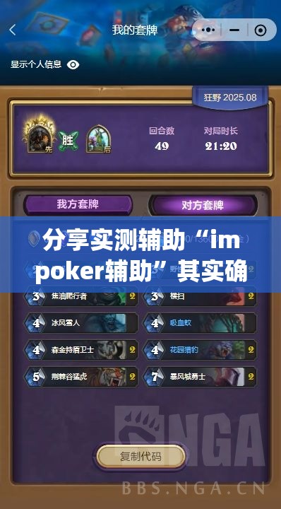 分享实测辅助“impoker辅助”其实确实有挂
