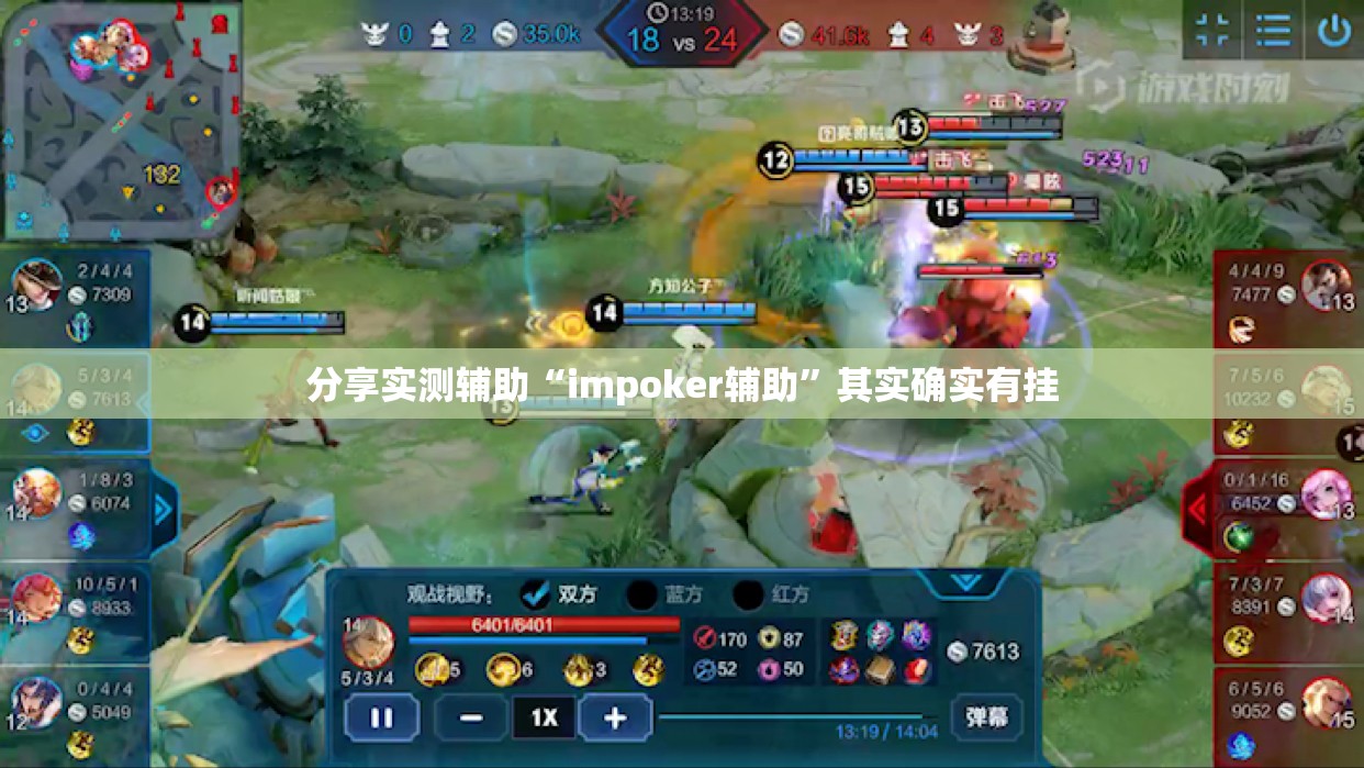 分享实测辅助“impoker辅助”其实确实有挂