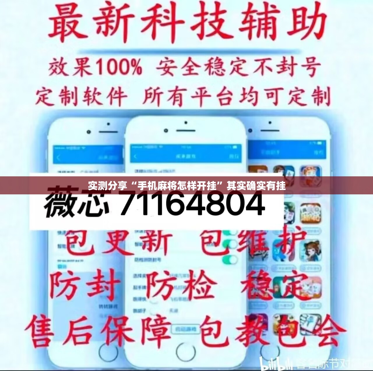 实测分享“手机麻将怎样开挂”其实确实有挂