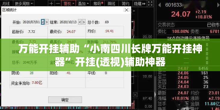 万能开挂辅助“小南四川长牌万能开挂神器”开挂(透视)辅助神器