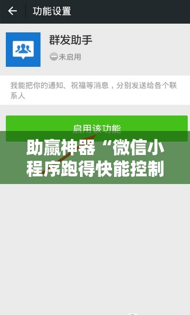 助赢神器“微信小程序跑得快能控制输赢吗	”详细外挂透视辅助软件教程