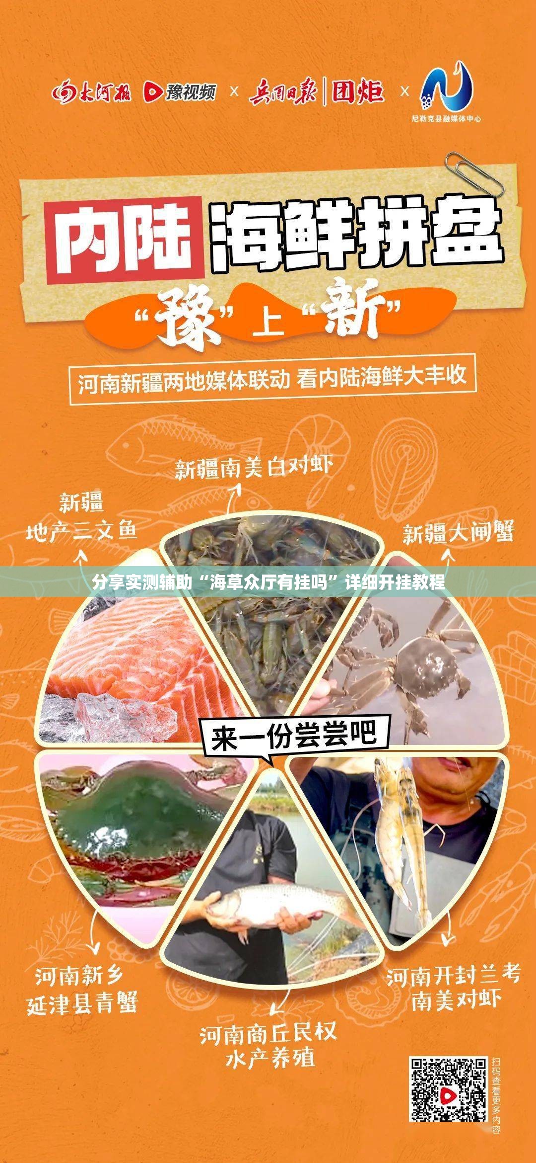 分享实测辅助“海草众厅有挂吗”详细开挂教程