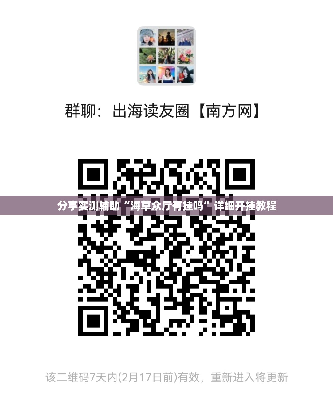 分享实测辅助“海草众厅有挂吗”详细开挂教程