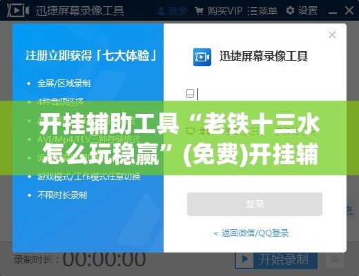 开挂辅助工具“老铁十三水怎么玩稳赢”(免费)开挂辅助教学(最新辅助开挂教程)