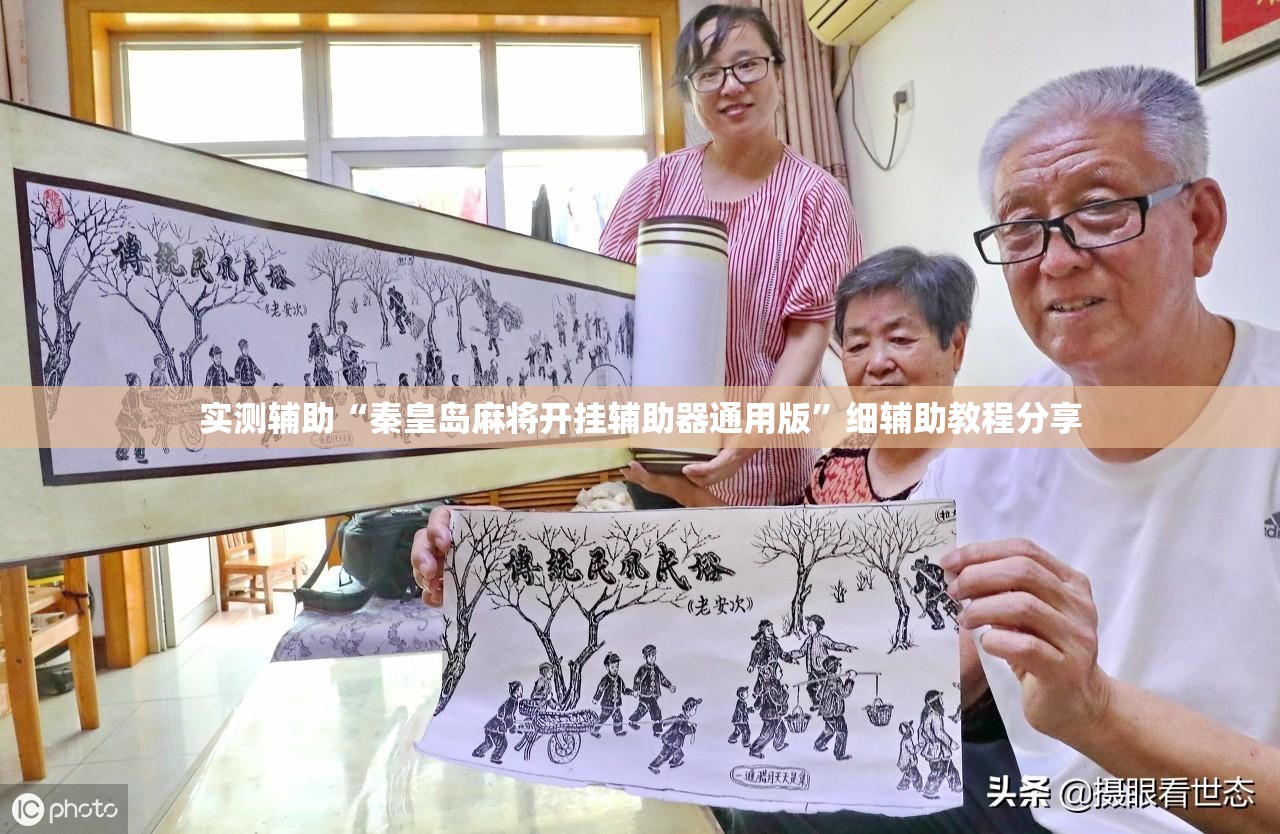 实测辅助“秦皇岛麻将开挂辅助器通用版”细辅助教程分享