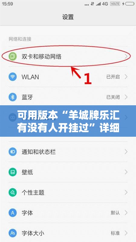 可用版本“羊城牌乐汇有没有人开挂过”详细分享装挂步骤