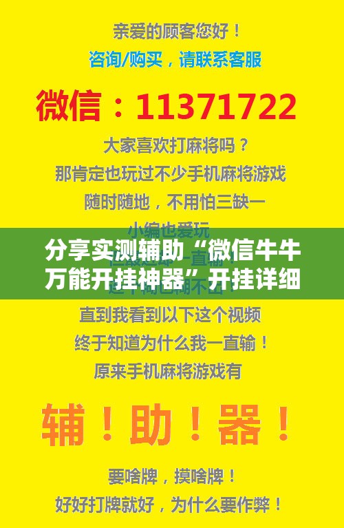 分享实测辅助“微信牛牛万能开挂神器”开挂详细教程