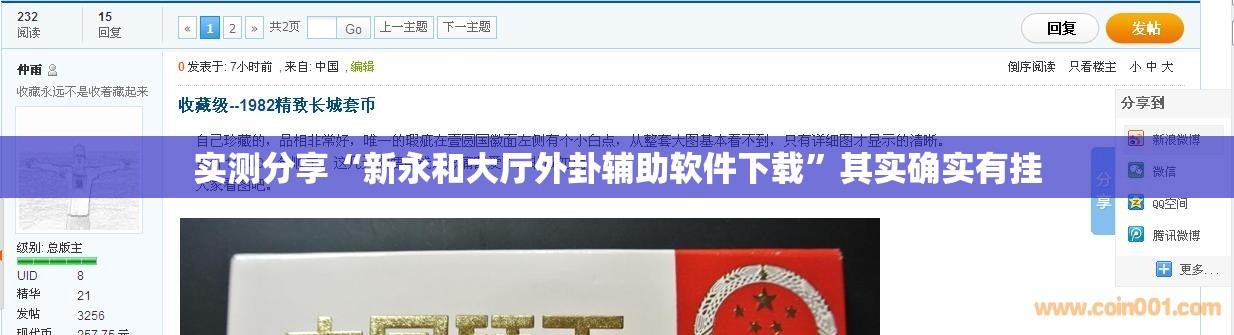 实测分享“新永和大厅外卦辅助软件下载”其实确实有挂
