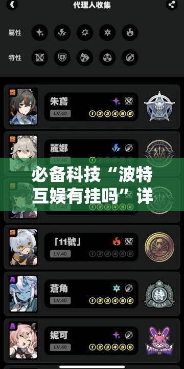 必备科技“波特互娱有挂吗”详细开挂教程