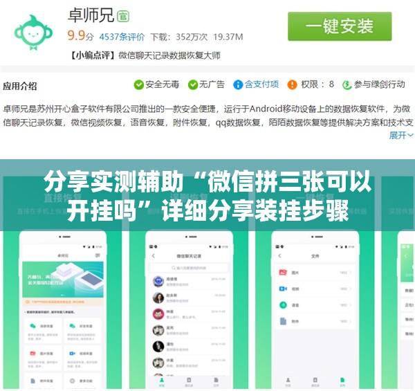 分享实测辅助“微信拼三张可以开挂吗”详细分享装挂步骤