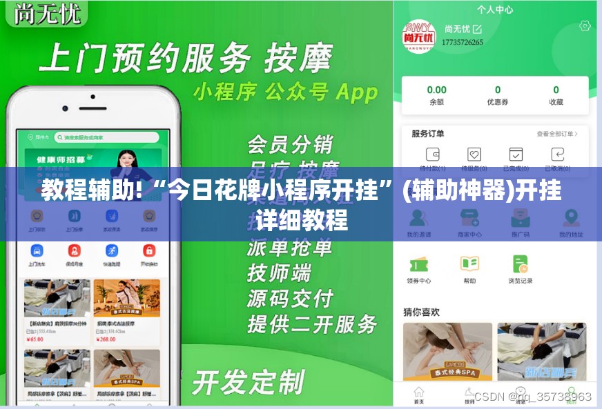 教程辅助!“今日花牌小程序开挂”(辅助神器)开挂详细教程