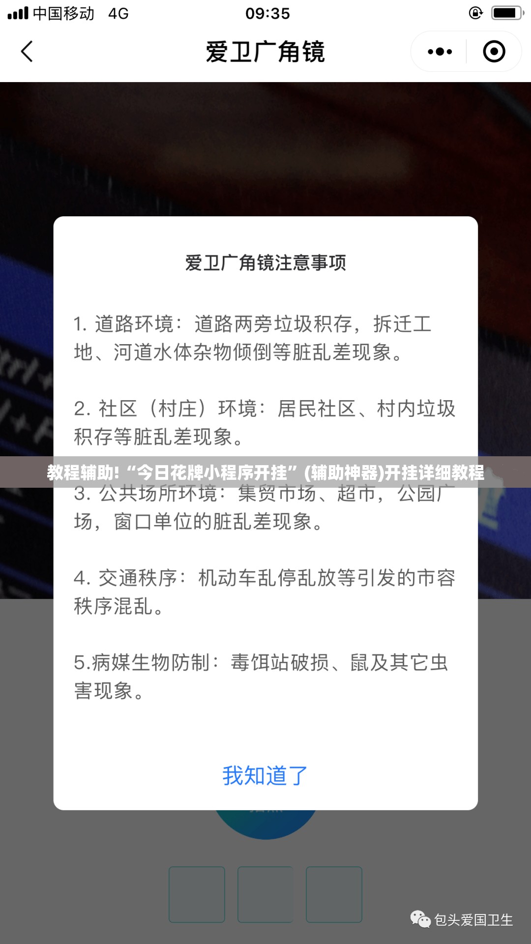 教程辅助!“今日花牌小程序开挂”(辅助神器)开挂详细教程