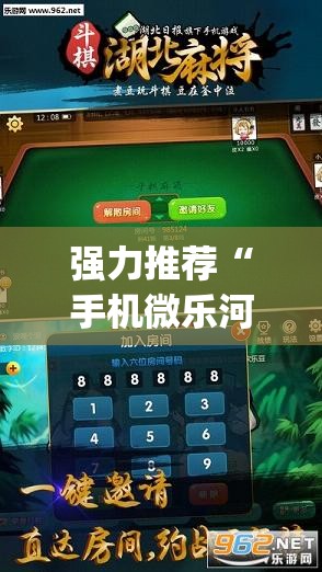 强力推荐“手机微乐河北麻将到底有没有挂”开挂(透视)最新辅助详细