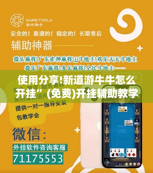 使用分享!新道游牛牛怎么开挂”(免费)开挂辅助教学(最新辅助开挂教程)